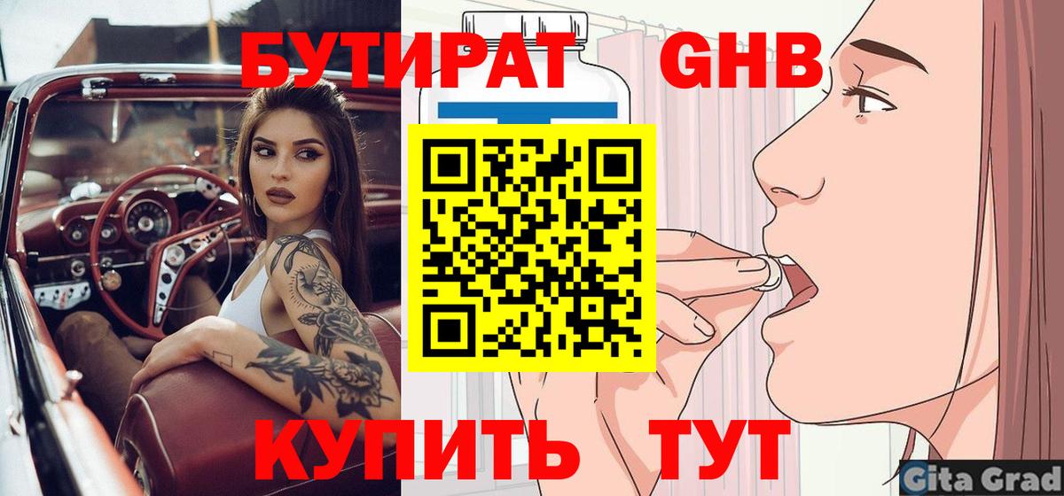 Бутират  БУТИРАТ 99%  Вход с VPN  Михайловка 