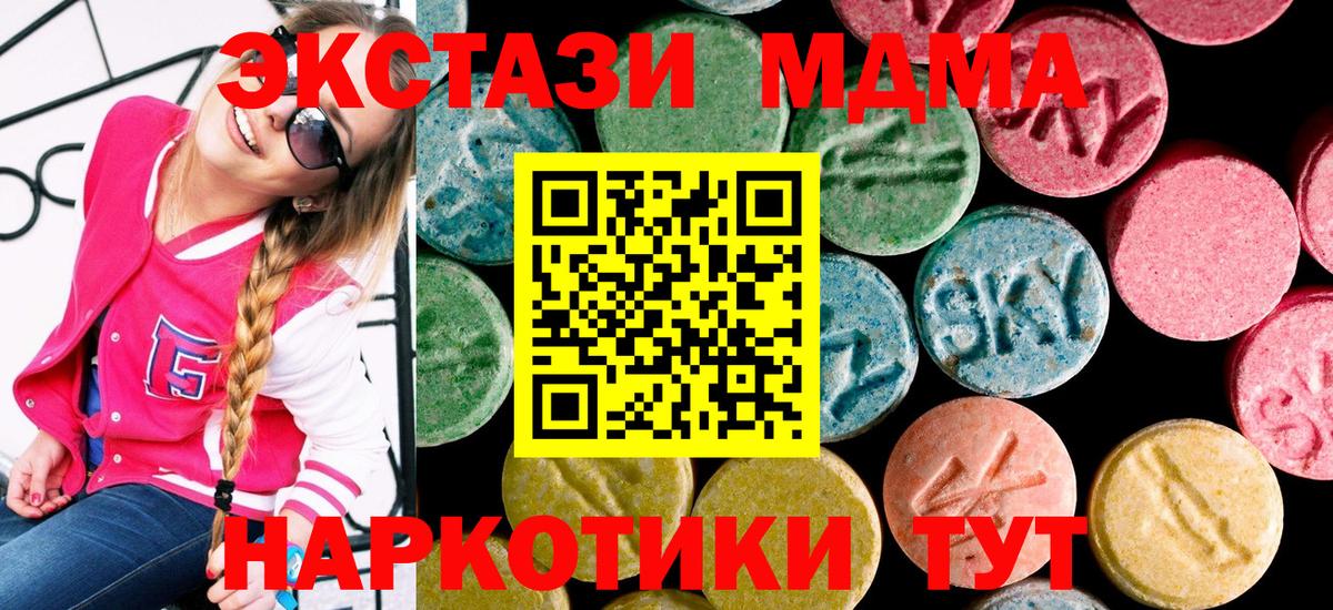 ЭКСТАЗИ  ЭКСТАЗИ MDMA  Экстази 300 mg  Вход с VPN  Михайловка 
