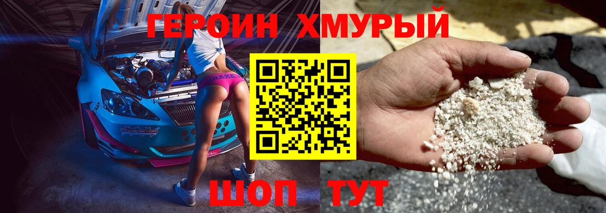 Героин Афган Михайловка