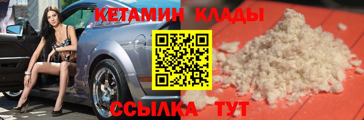 Михайловка  Кетамин VHQ  КЕТАМИН VHQ  Вход с VPN 
