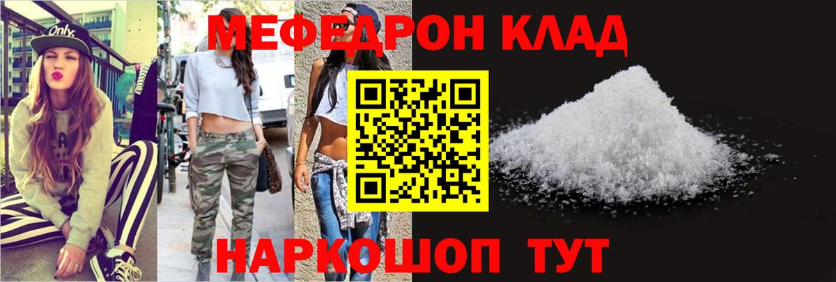 МЕФ кристаллы Михайловка
