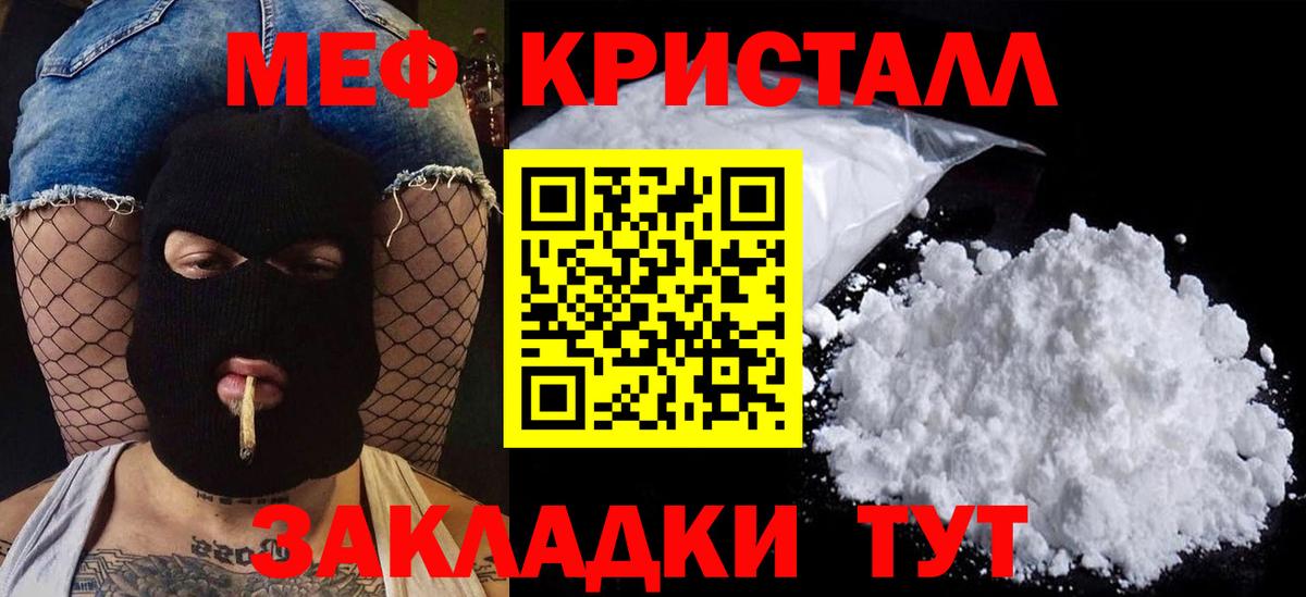 Мефедрон кристаллы  Меф мяу мяу  Михайловка  МЯУ-МЯУ  Вход с VPN 